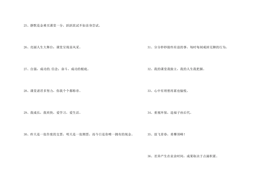 八字的班级口号摘录56条_第3页