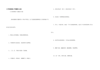 八字的班级口号摘录56条