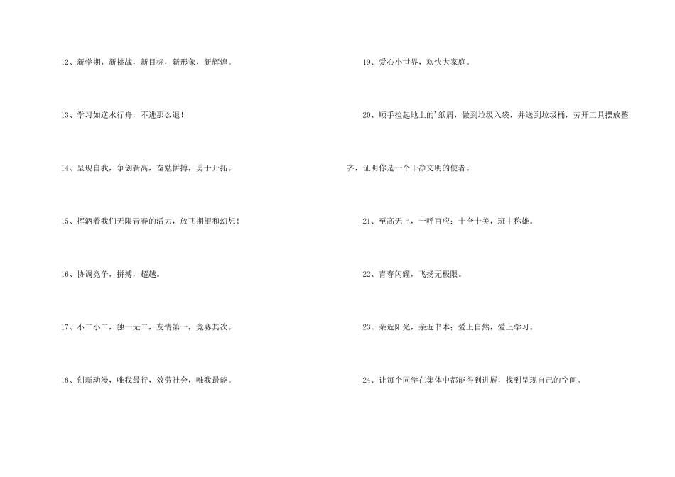 八字的班级口号摘录60条_第2页