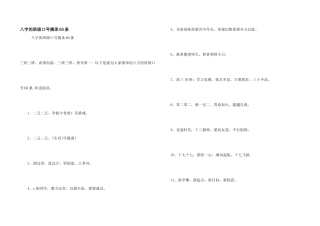 八字的班级口号摘录60条