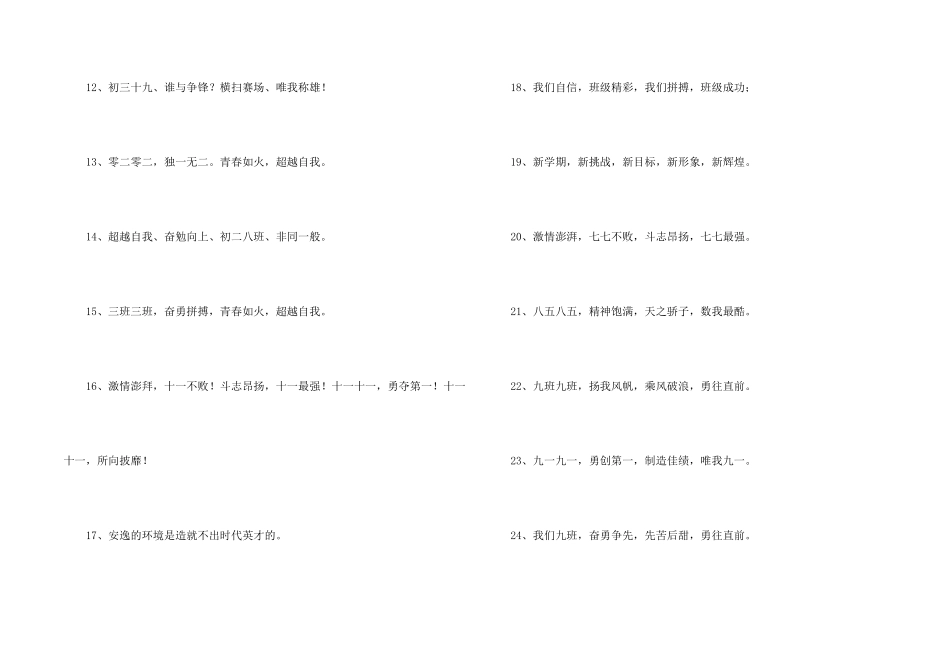 八字的班级口号摘录76条_第2页
