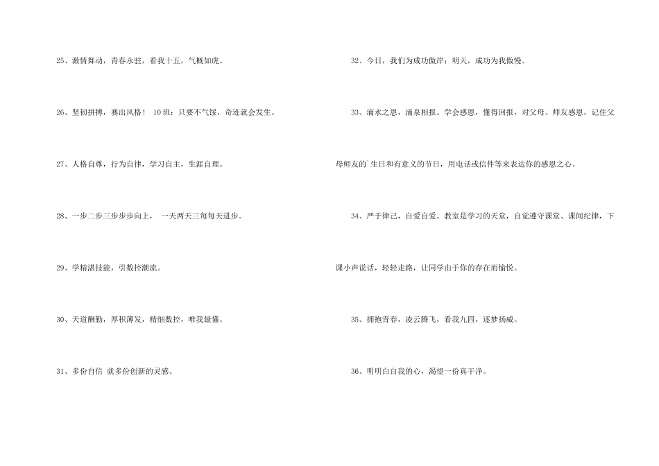 八字的班级口号摘录76条_第3页