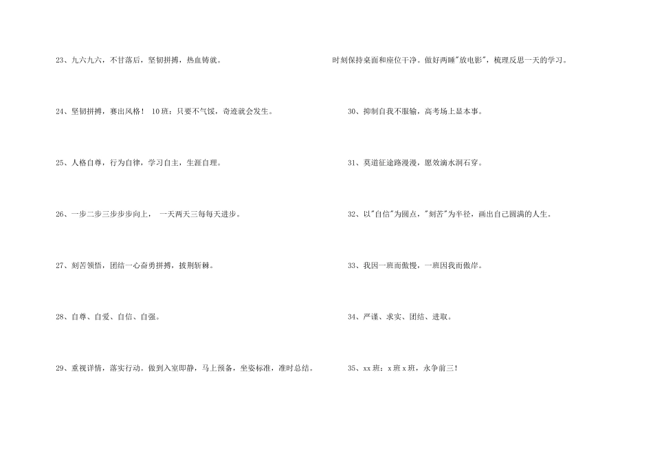 八字的班级口号汇总58句_第3页