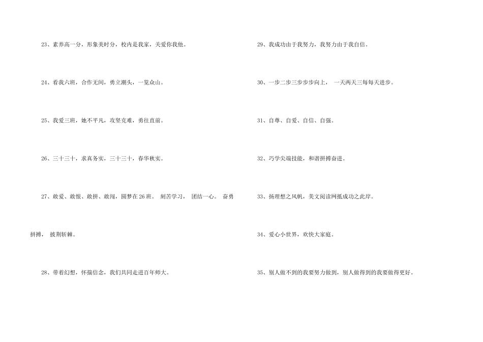 八字的班级口号汇编90条_第3页