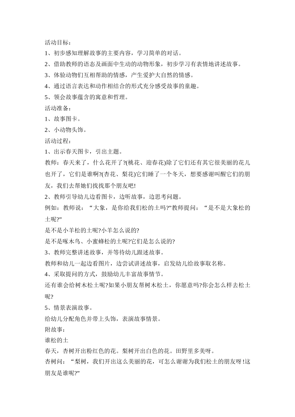 幼儿园中班语言教育活动策划方案五篇_第3页