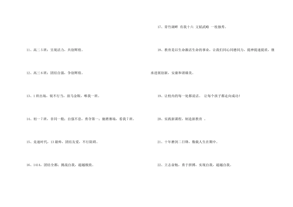 八字的班级口号集合70句_第2页