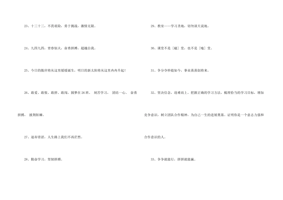 八字的班级口号集合70句_第3页