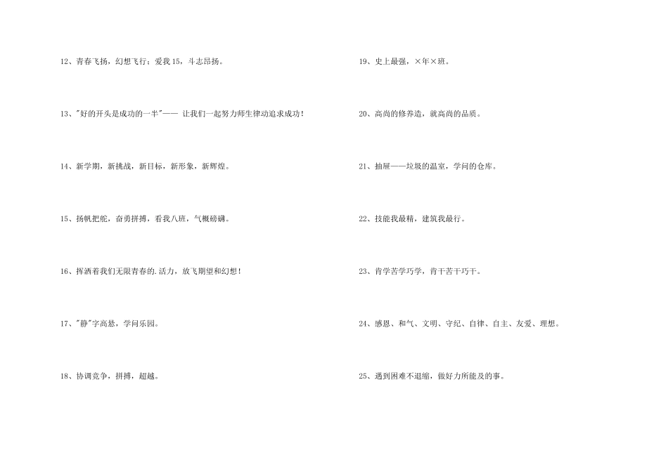 八字的班级口号锦集69条_第2页