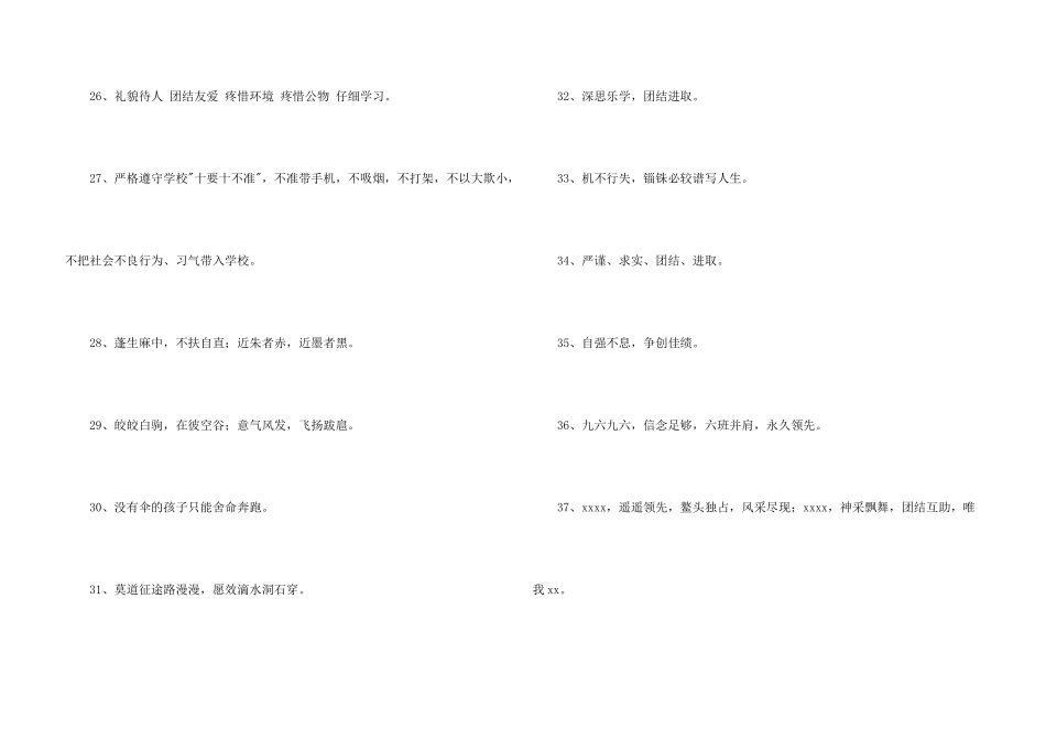 八字的班级口号锦集69条_第3页