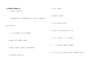 八字的班级口号锦集69条
