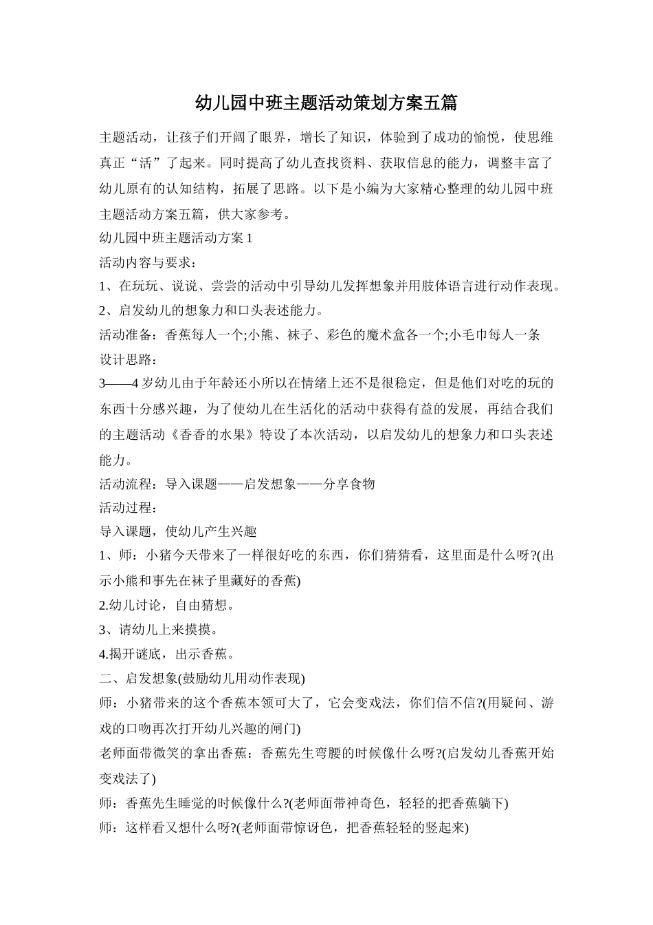幼儿园中班主题活动策划方案五篇_第1页