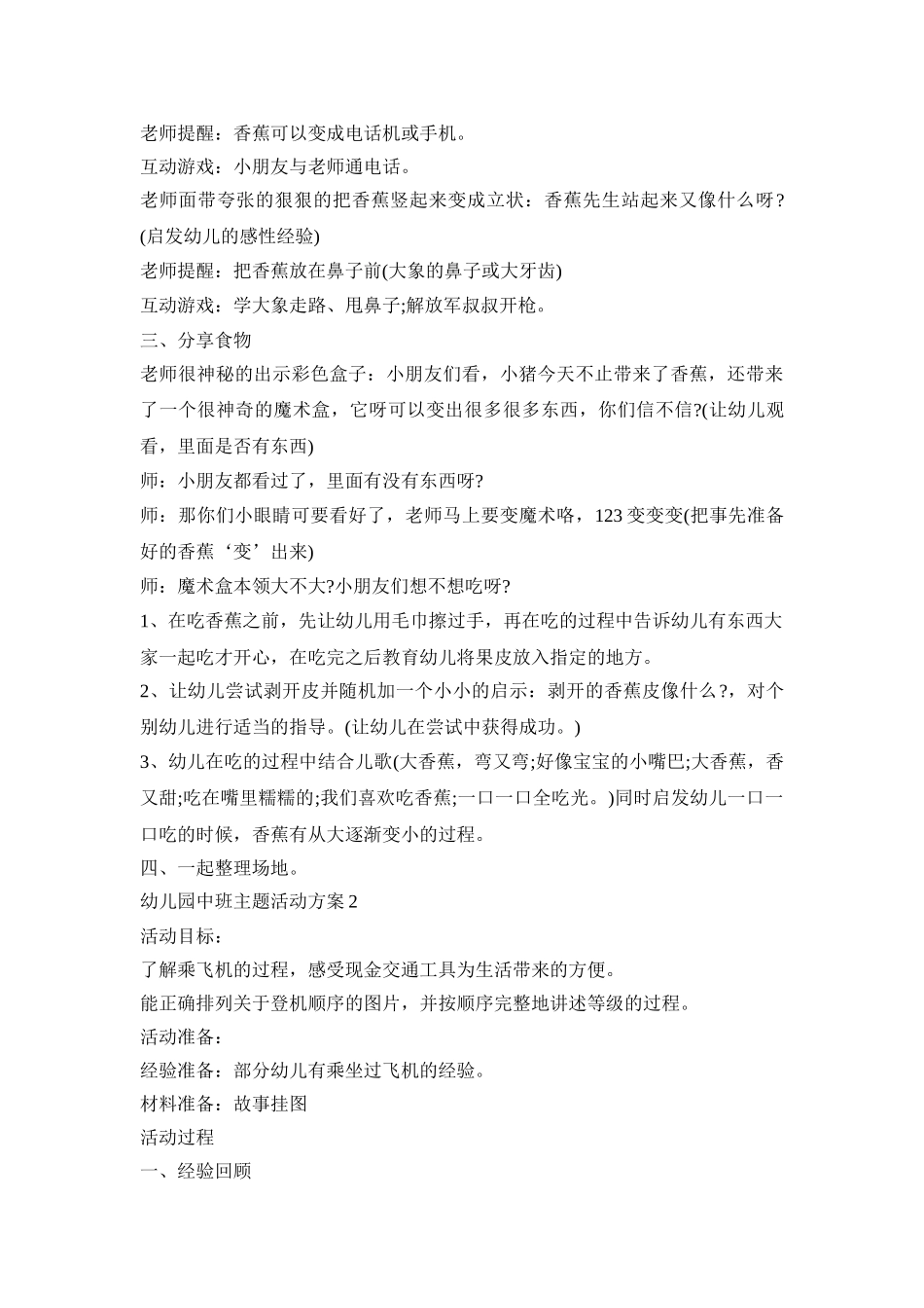 幼儿园中班主题活动策划方案五篇_第2页