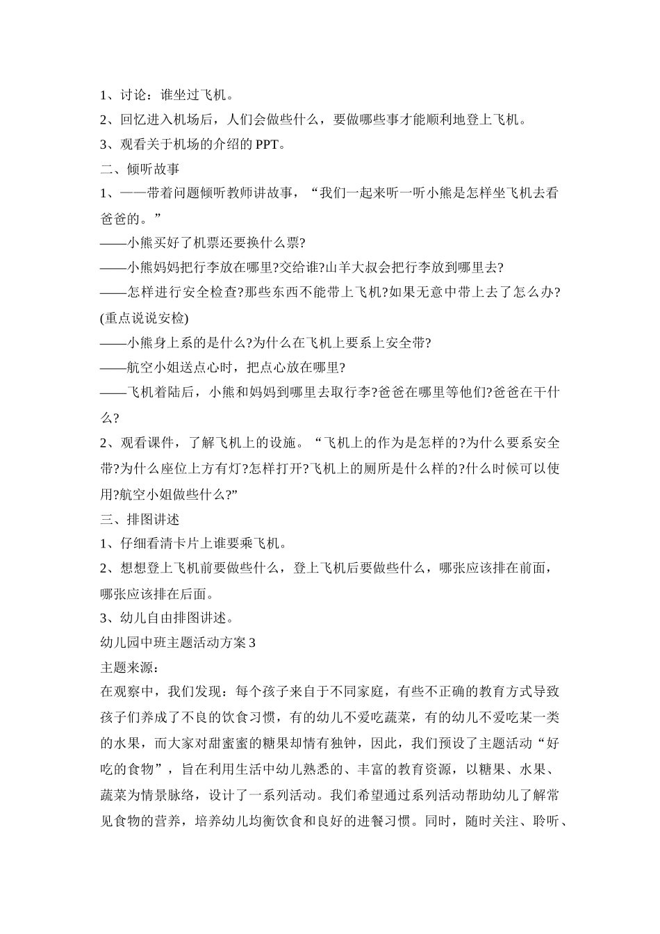 幼儿园中班主题活动策划方案五篇_第3页