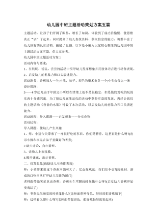 幼儿园中班主题活动策划方案五篇