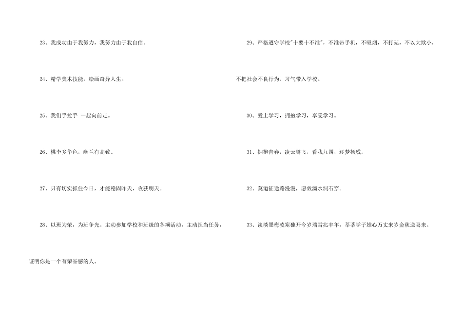 八字的班级口号集合79句_第3页