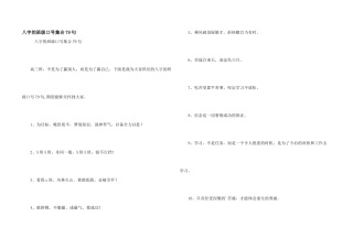 八字的班级口号集合79句