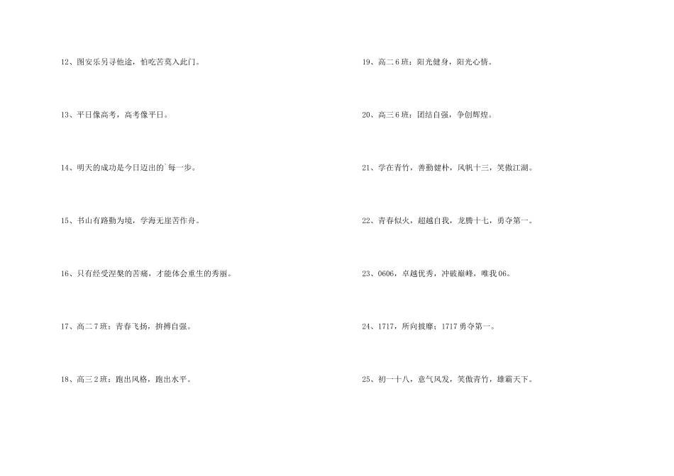 八字的班级口号集锦79条_第2页