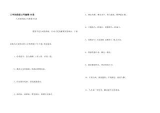 八字的班级口号集锦79条