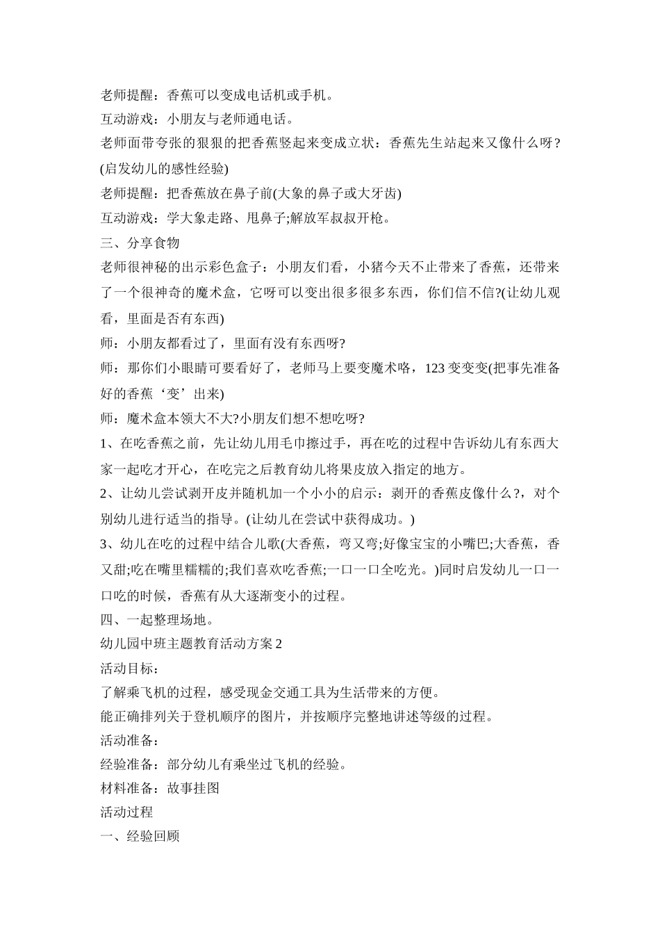 幼儿园中班主题教育活动策划方案五篇_第2页