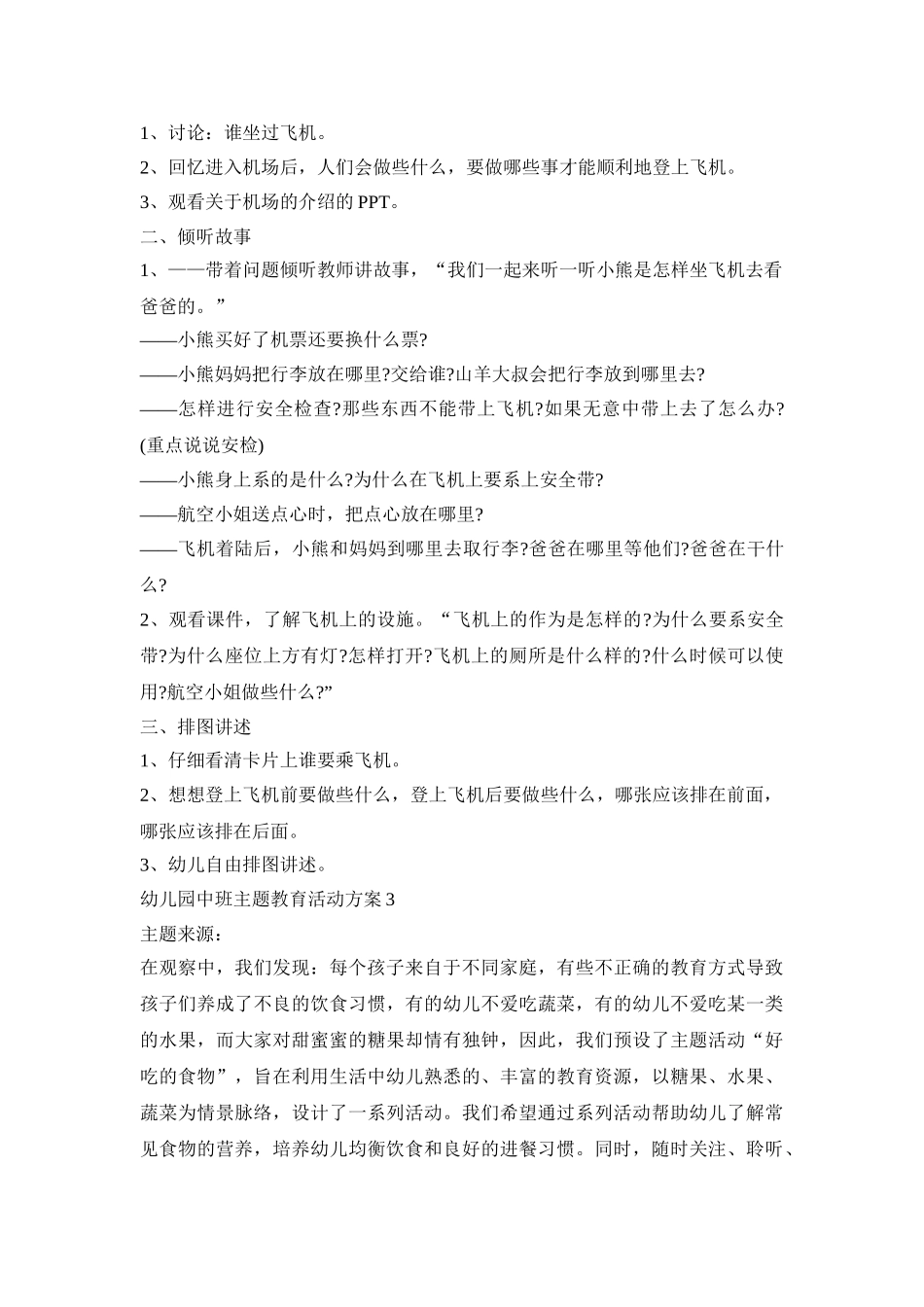 幼儿园中班主题教育活动策划方案五篇_第3页