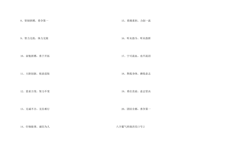 八字霸气班级响亮口号_第2页