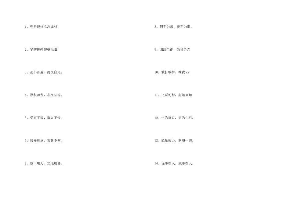 八字霸气班级响亮口号_第3页