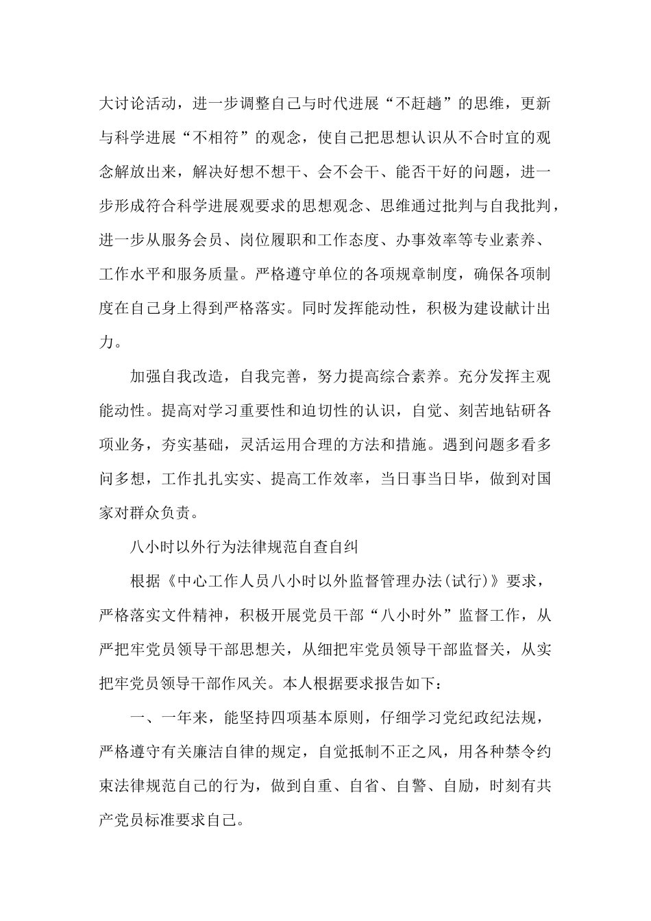 八小时以外行为规范自查自纠_第2页