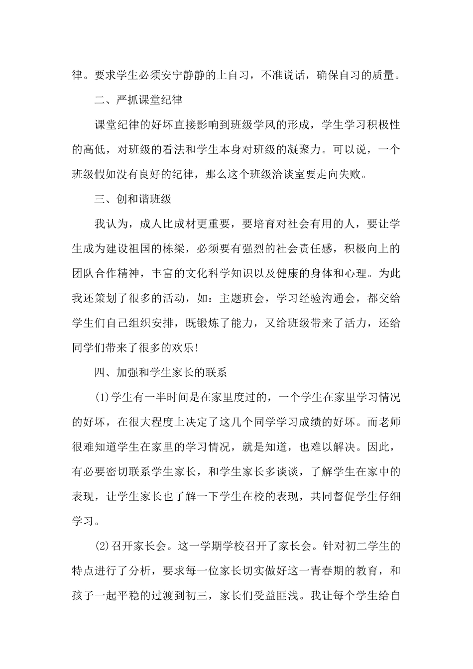 八年班主任工作总结范文_第2页