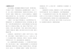 八戒变形记900字