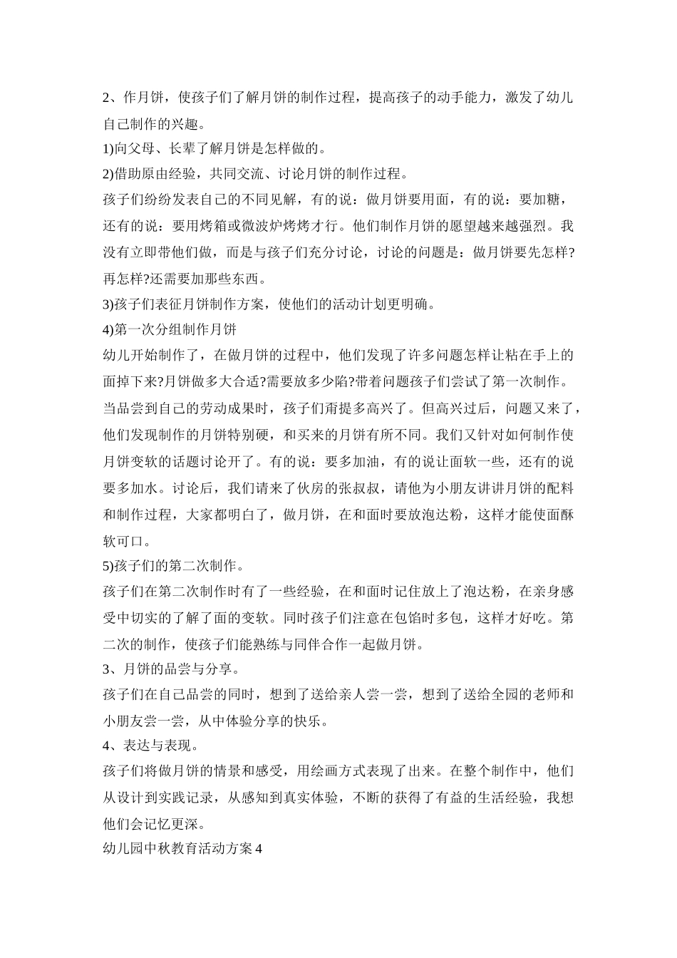 幼儿园中秋教育活动策划方案五篇_第3页