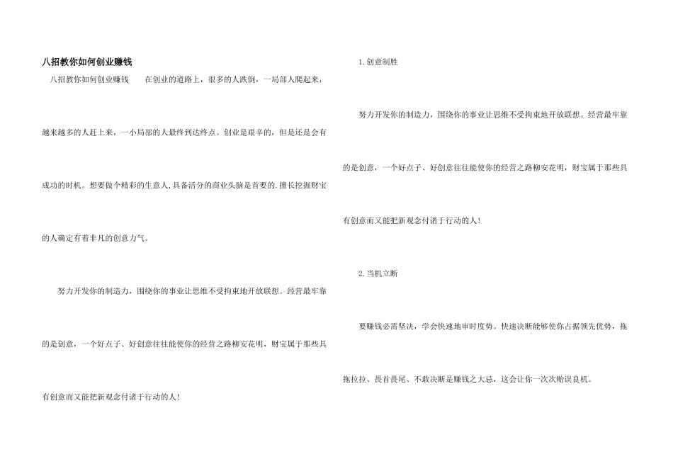八招教你如何创业赚钱_第1页