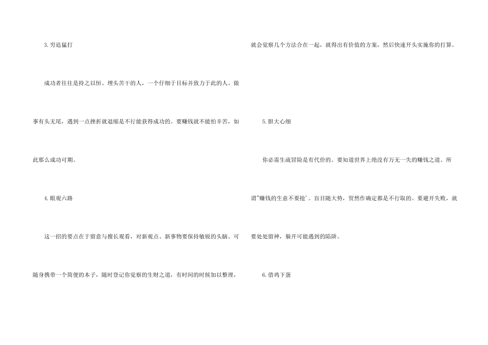 八招教你如何创业赚钱_第2页