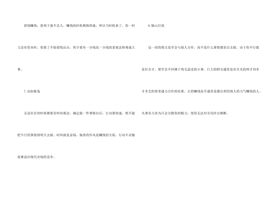 八招教你如何创业赚钱_第3页