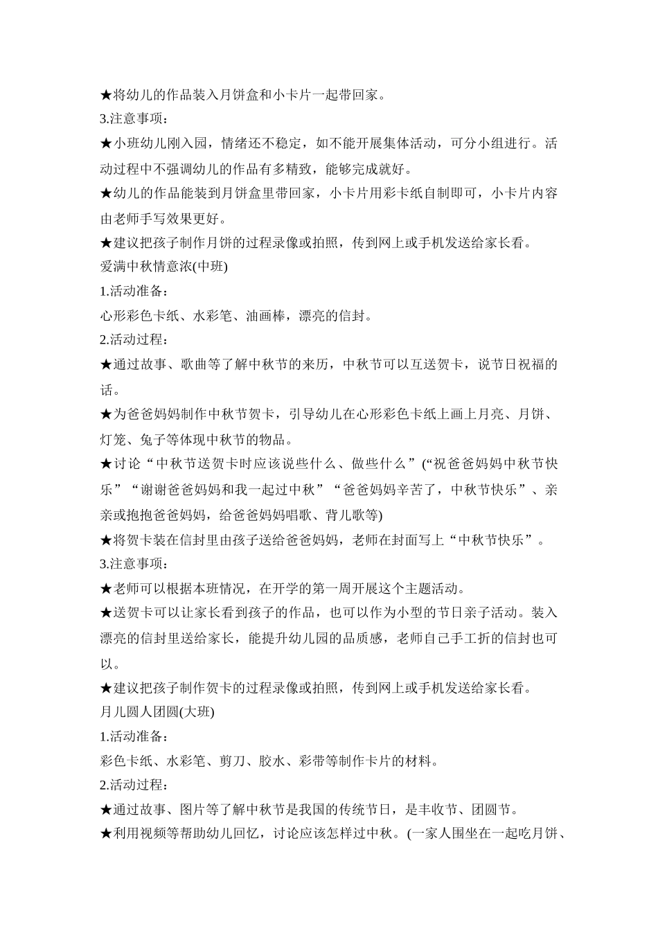 幼儿园中秋年度活动方案模板五篇_第3页
