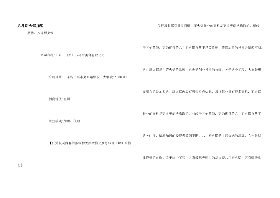 八斗厨火锅加盟_第1页