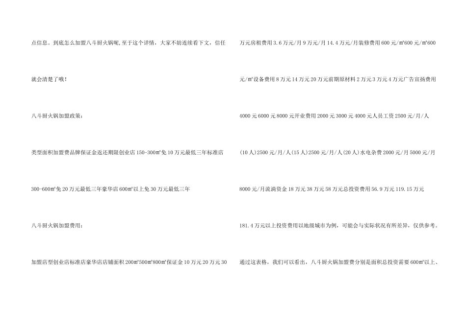 八斗厨火锅加盟_第2页