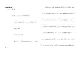 八斗厨火锅加盟