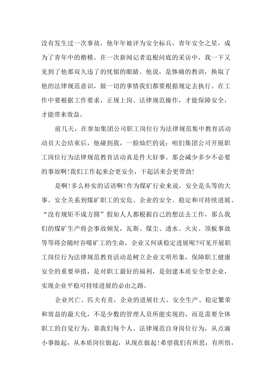 八无一培安全演讲稿子5篇范文_第2页