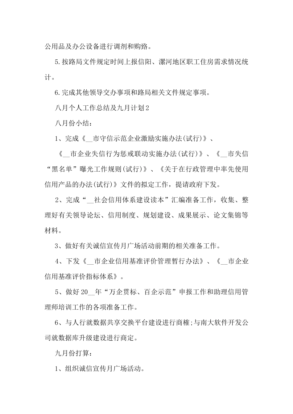 八月个人工作总结及九月计划5篇_第3页