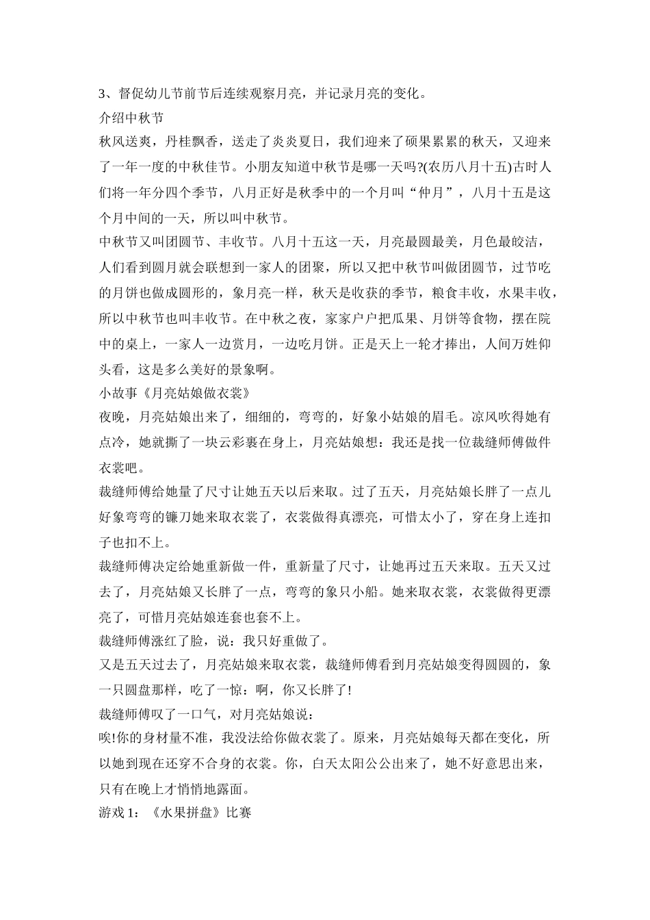 幼儿园中秋实施活动策划方案五篇_第2页