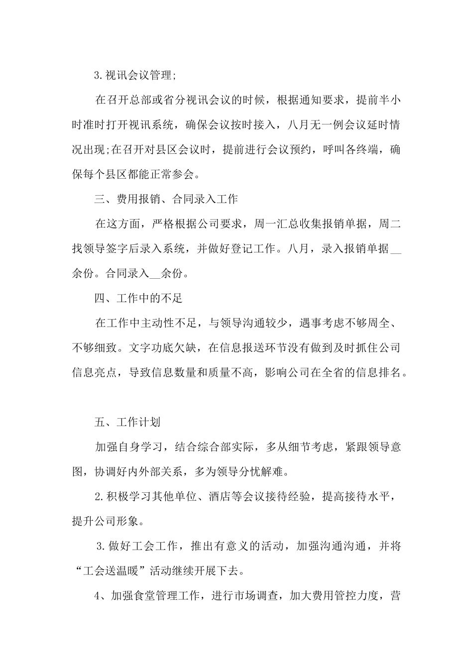 八月份客服个人工作总结5篇_第2页