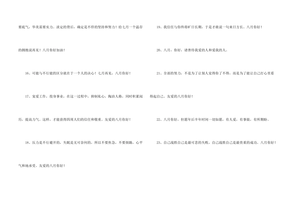 八月你好感慨文案100句_第3页