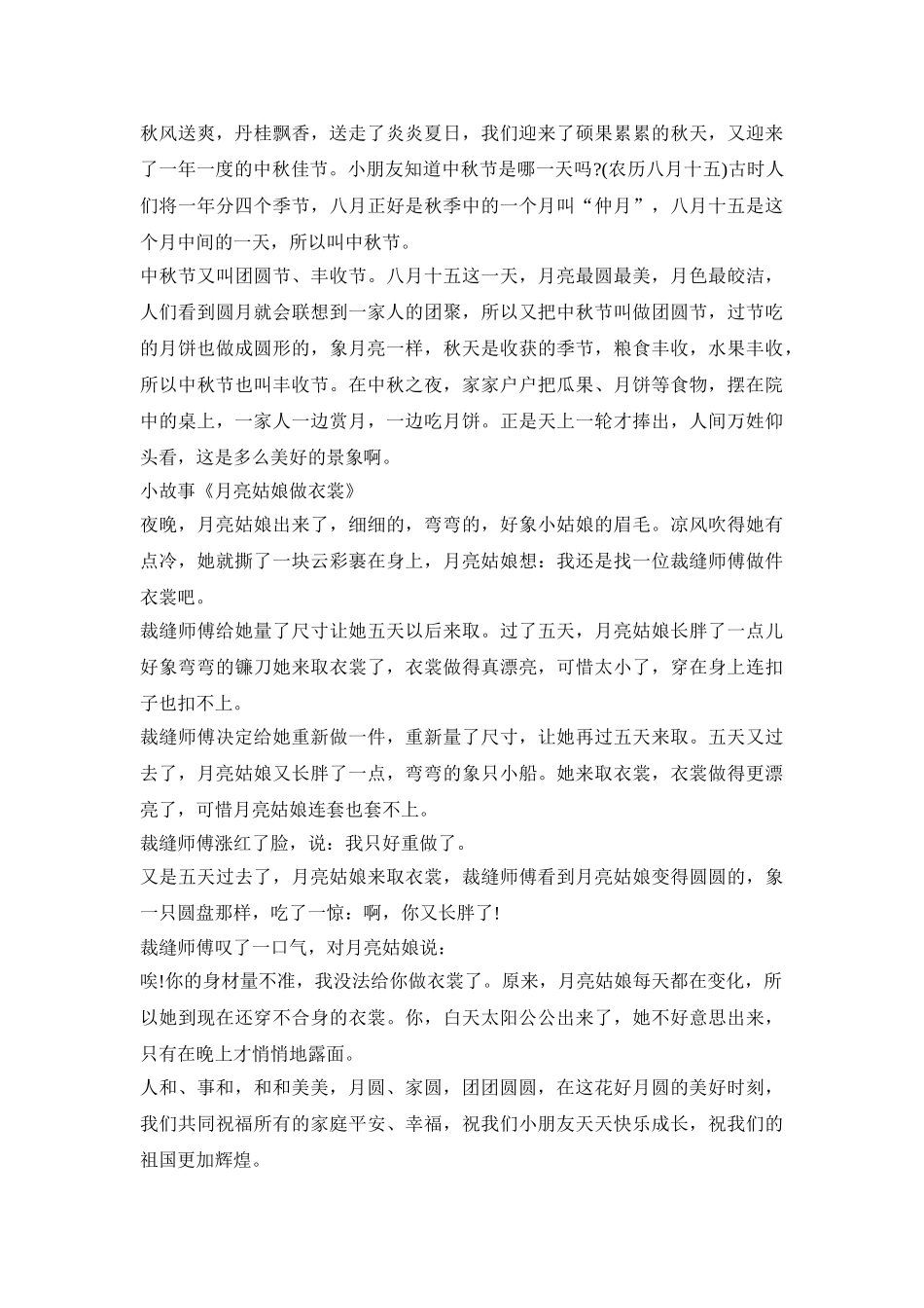 幼儿园中秋晚会活动策划方案三篇_第2页