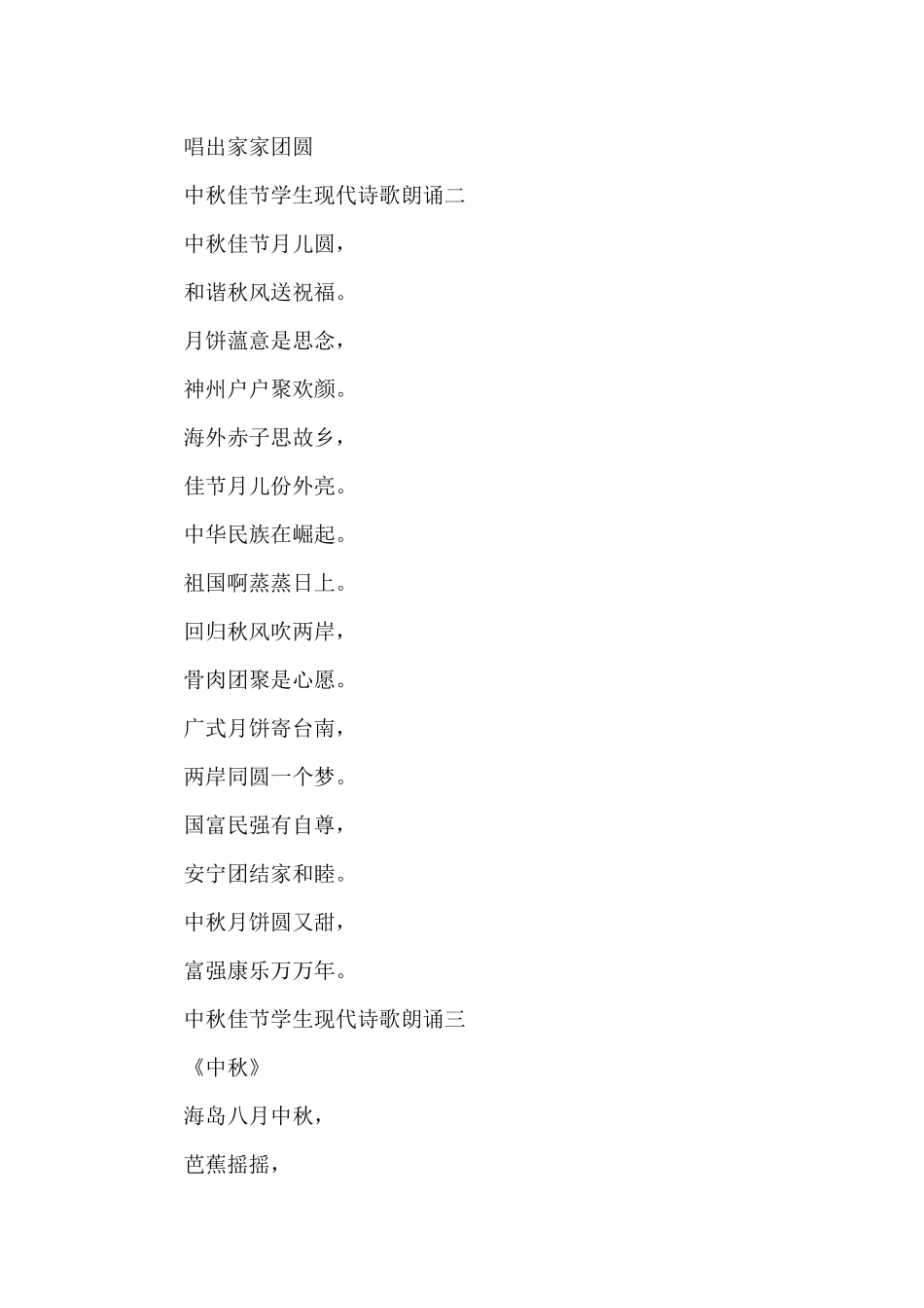 八月十五中秋佳节学生现代诗歌朗诵五首_第2页