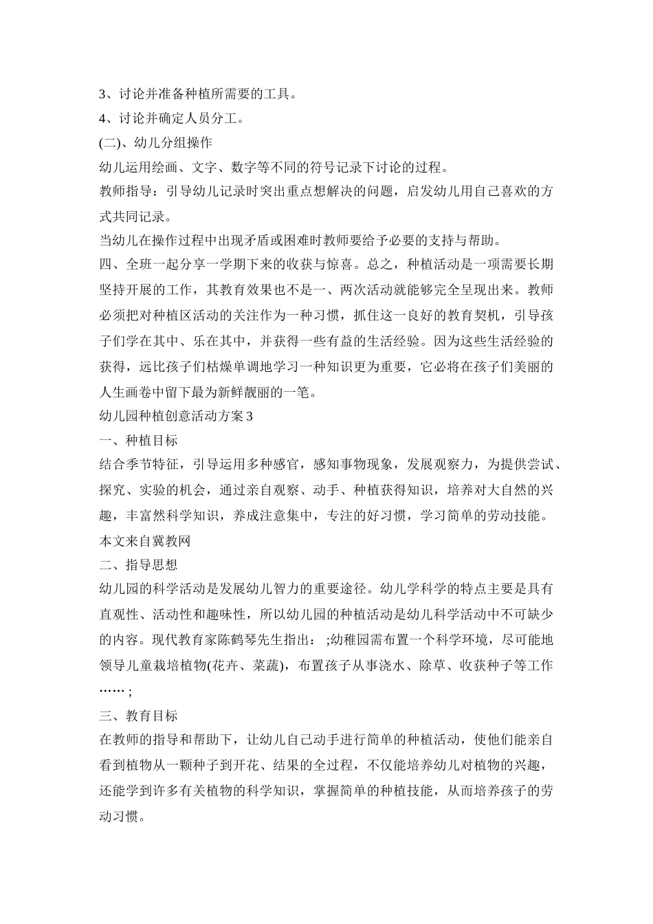 幼儿园种植创意活动策划方案五篇_第3页