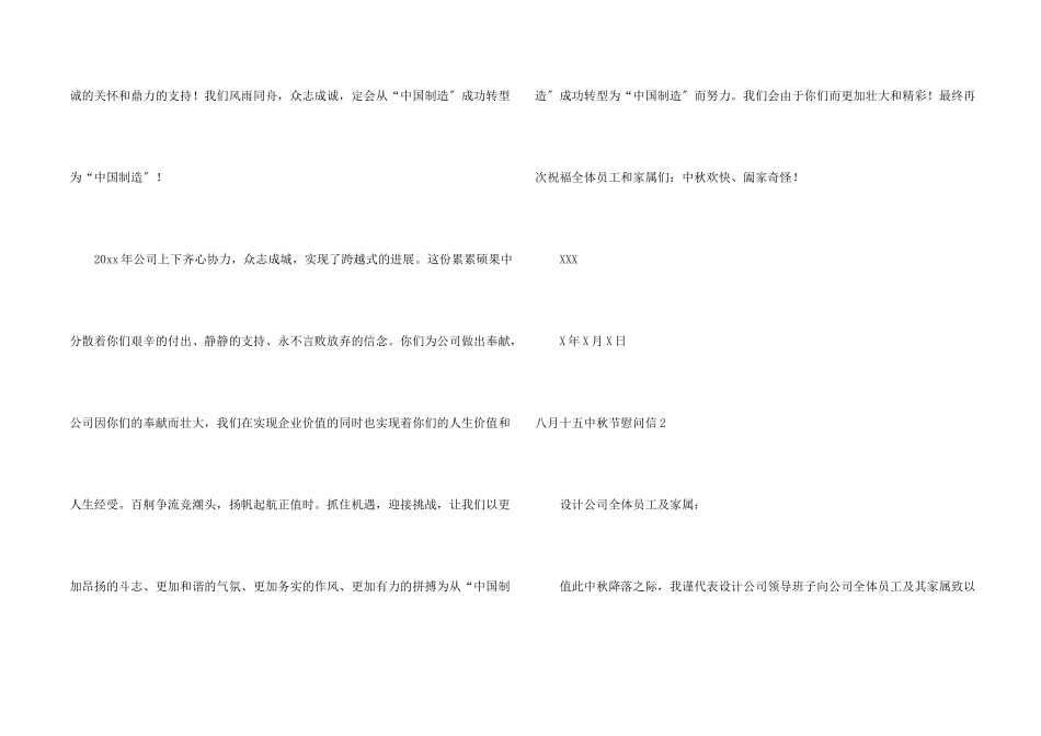 八月十五中秋节慰问信7篇_第2页