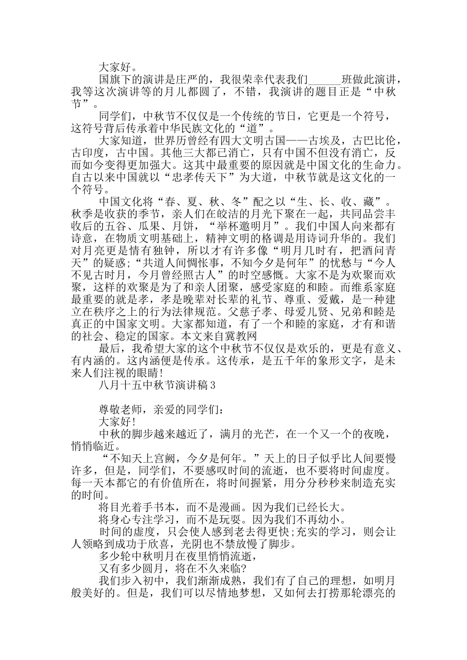 八月十五中秋节演讲稿范文_第2页