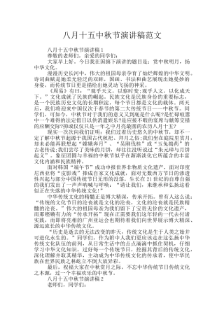 八月十五中秋节演讲稿范文