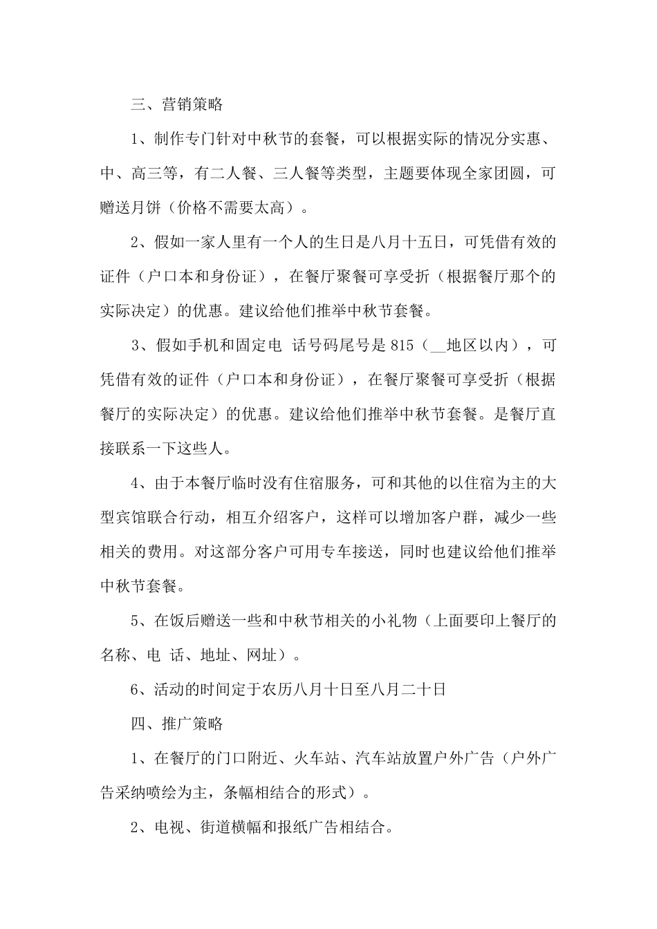 八月十五中秋节的策划内容活动方案锦集五篇_第2页