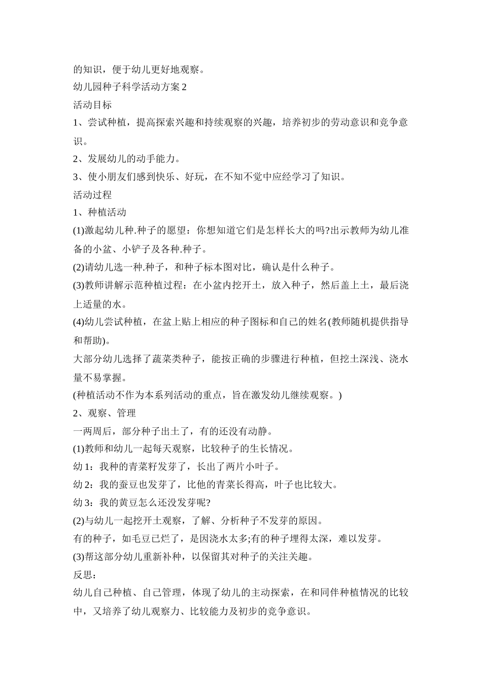 幼儿园种子科学活动策划方案五篇_第2页